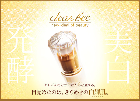 clear Bee 発酵美白化粧品 誕生