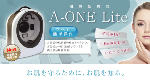 全顔型肌診断機 A-ONE Lite / お肌を守るために、お肌を知る。