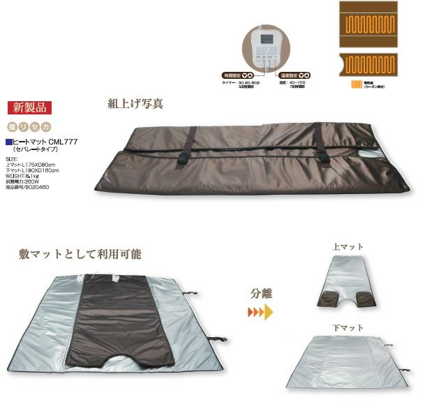 ヒートマット　CML777