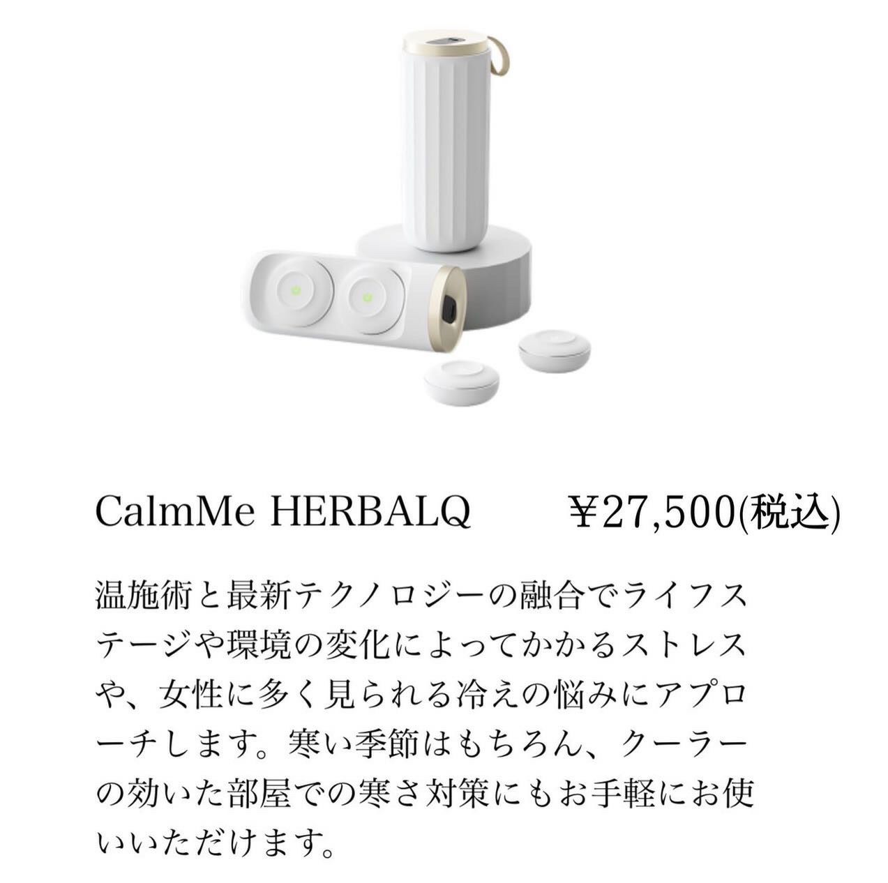 CalmMe ハーバルキュー(シルキーホワイト)◇ 【公式通販】